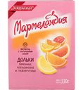Мармелад с натуральным соком Мармеландия Дольки лимонные, апельсиновые и грейпфрутовые, 330 г