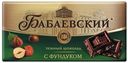 Шоколад БАБАЕВСКИЙ, Темный, с фундуком, 100г