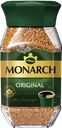 Кофе растворимый MONARCH Original натуральный сублимированный