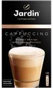 Кофе Jardin Cappuccino растворимый, 144г