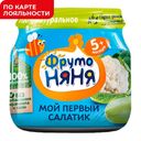 Пюре ФРУТОНЯНЯ брокколи-кабачок-цветная капуста, 80г