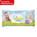 Салфетки влажные КАСПЕР, Детские, с клапаном, 120шт.