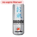 Пиво OKOME светлое пастеризованное 0,43л 