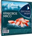 Крабовое мясо Русское море имитация 200г