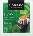 Кофе COFFESSO Brazil Alto молотый 5х10г, 50г