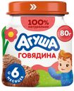Пюре мясное Агуша говядина с 6 мес 80г ст/б