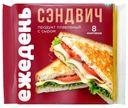Продукт Ежедень Плавленый Сэндвич 45% СЗМЖ 130г