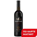 Вино ХАЗАРСКОЕ красное сухое 0,75л (Цимлянские Вина):6