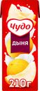 Коктейль молочный ЧУДО Дыня 2%, без змж, 200г