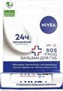 Бальзам Nivea SOS-уход для губ 4.8г