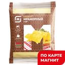 МАГНИТ Сыр Мраморный 45-50%(ф)(Беларусь), 100г