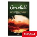 Чай Greenfield Golden Ceylon листовой, 100 г 