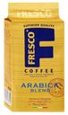 Кофе Fresco Arabica Blend молотый 250 г