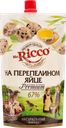 Майонез MR.RICCO Organic на перепелином яйце 67%, 220мл