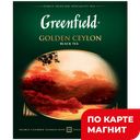 GREENFIELD Чай Голден Цейлон 100пак 200г :9