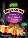 KAMIS Вкус Огня Приправа к индейке на углях 20г