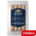 Колбаски Gutmann Мюнхенские, 320 г