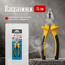 Пассатижи, Master Hand, 15 см
