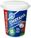 Сметана Нытвенский МЗ 15% БЗМЖ 900г