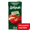 ДОБРЫЙ Нектар деревенские яблочки 2л т/пак(Мултон):6