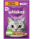 Корм Whiskas Индейка и Кролик желе, 75г