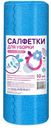 Салфетки из микрофибры 28х28см 10шт
