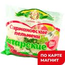 САРМАН-АГРО Пельмени Сармановские Татарские Халяль 400г:12