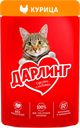 Корм влажный для взрослых кошек ДАРЛИНГ с курицей в подливе, 75г