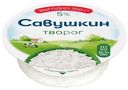 Творог Савушкин Хуторок 5%, 300г