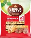  Блинчики С ПЫЛУ С ЖАРУ с мясом 