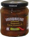 Заправка Лукашинские для солянки по-питерски 450 г