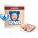 Пюре ТЕМА детское мясное индейка гомогенизированное с 7 месяцев 10% 100г