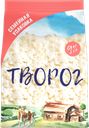Творог АРКТИКА Классический 9%, без змж, 500г