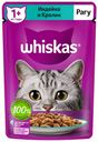 Влажный корм Whiskas рагу с индейкой и кроликом для взрослых кошек 75 г