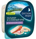 Салат Кальмар и Снежный краб из кальмаров вареных (соломка) с имитацией крабового мяса в чесночном соусе, 150г