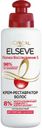 Крем для волос LOREAL® Эльсев ПВ5, 200мл