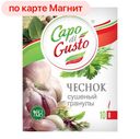 CAPO DI GUSTO Специи Чеснок дробленый 15г сашет(Сантус):15