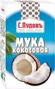 Мука кокосовая С.Пудов, 250 г