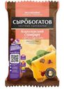 Сыр Сыробогатов Королевский стандарт с ароматом топленого молока 40% БЗМЖ 180г