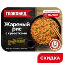 Рис жареный Главобед с креветками, 250 г