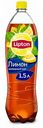 Холодный чай чёрный Lipton Лимон, 1,5 л