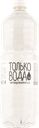 Вода негаз рН 7,9 Только вода питьевая артезианская ЭКО-Лаб п/б, 1,5 л