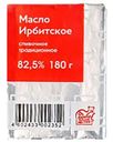 Масло сладкосливочное Ирбитское Традиционное 82.5% БЗМЖ 180г