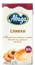 Сливки «Авида» питьевые ультрапастеризованные 20 %, 0.2 л
