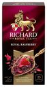 Чай фруктово-травяной Richard Royal Raspberry 25пак