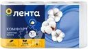  Бумага туалетная ЛЕНТА 3 слоя белая 
