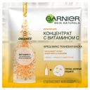 Маска для лица Garnier Концентрат с витамином С тканевая , 33 г