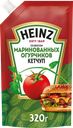 Кетчуп томатный HEINZ со вкусом маринованных огурчиков, 320г
