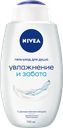 Гель-уход для душа NIVEA Увлажнение и забота, для всей семьи, увлажняющий, 750мл