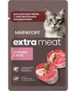 Корм Мираторг Extra Meat Телятина в желе для взрослых кошек с чувствительным пищеварением, 75г